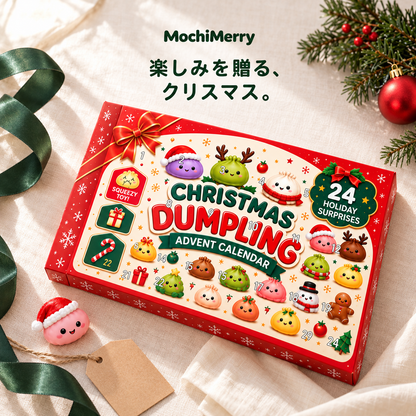 MochiMerry ｜クリスマスまで楽しむ、24個のもちもちスクイーズ
