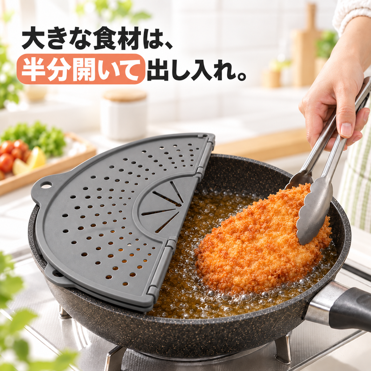 HANELA（ハネラ）折りたたみ式 油はねガード